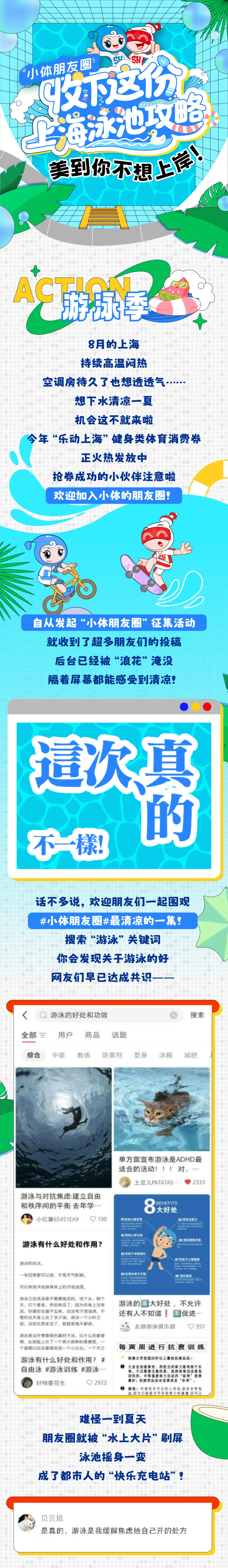 我要配资网平台 小体朋友圈｜夏日限定！这份上海泳池攻略快收藏